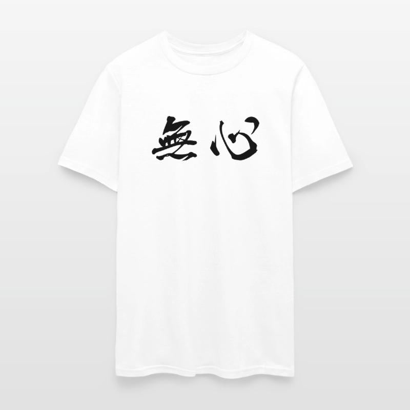 Black Mushin (No Mind in black horizontal kanji)